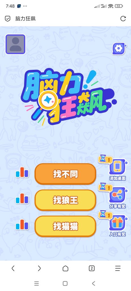 脑力狂飚小游戏免广告-蓝易网