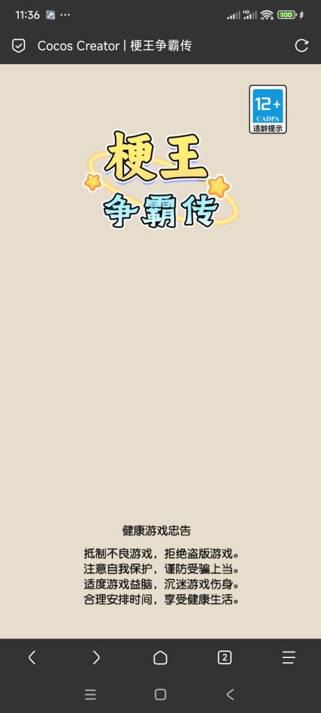 梗王争霸传小游戏免广告-蓝易网