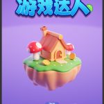 解压游戏达人小游戏免广告-蓝易网