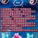 抖音小游戏通用跳广告领取奖励安卓免root内置版-蓝易网