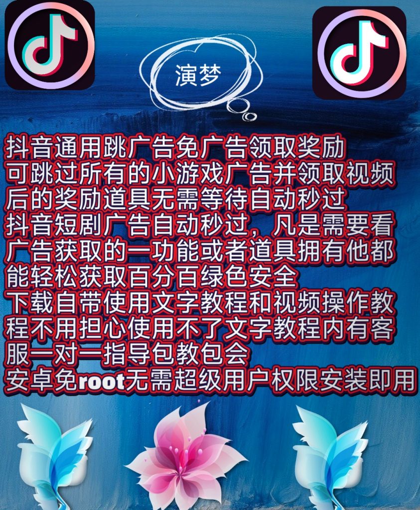 抖音小游戏通用跳广告领取奖励安卓免root内置版-蓝易网