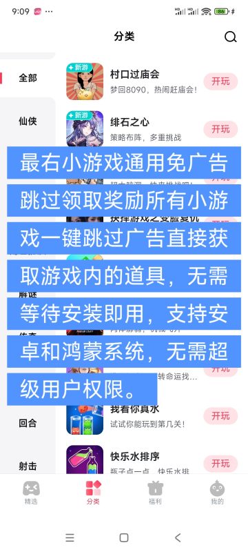 最右小游戏通用跳广告领取奖励安卓永久版-蓝易网