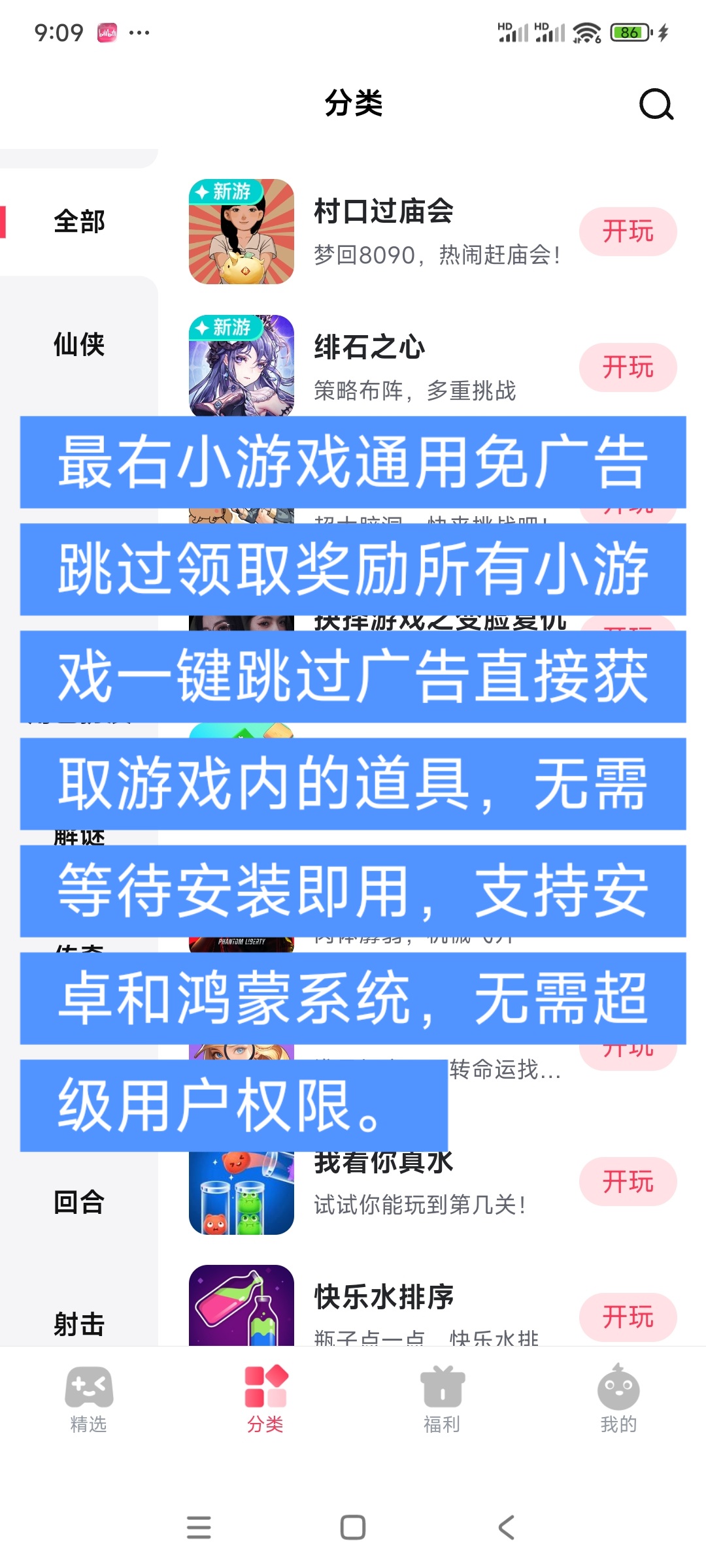 蓝易网-免广告跳过领取奖励微信抖音小游戏支持全部小游戏